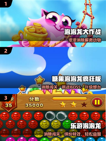 🔥2025最火泡泡龙TOP5💥截图2