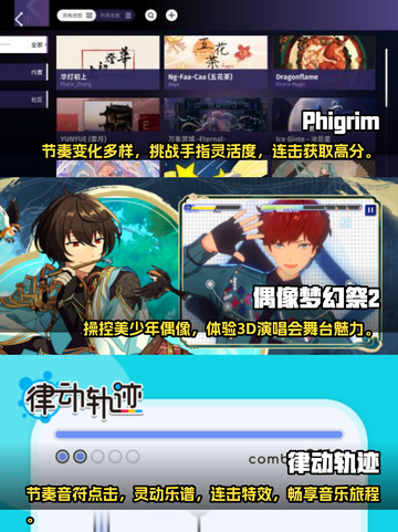 2025最🔥音游推荐🎵玩了就上头！截图2
