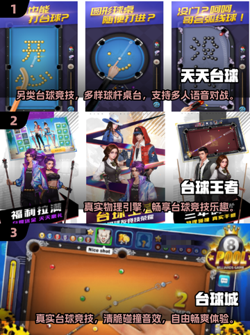 2024必玩🔥前五名好玩桌球游戏🎯下载清单截图2