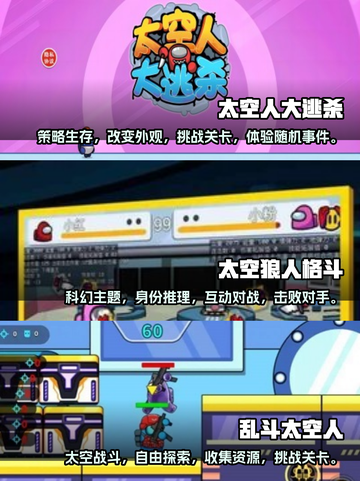 2025必玩🔥太空人闯关游戏合集🚀截图2