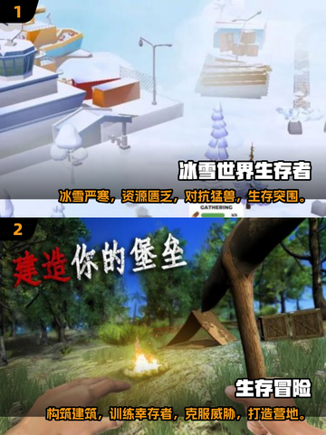 🔥2025超好玩生存冒险手游合集🎉截图3