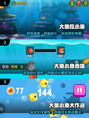 🔥2025最火大鱼吃小鱼单机手游推荐！🎮截图2