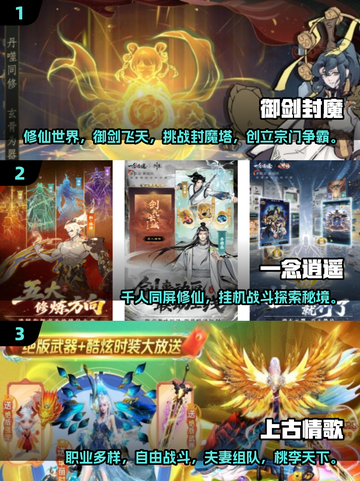 🔥2025最火仙侠手游榜✨必玩神作推荐截图2