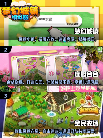 ✨2025超治愈庄园游戏合集，玩了就停不下来！🎮截图2
