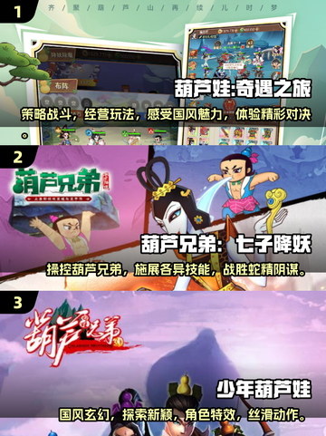 🔥2025最受欢迎的葫芦娃游戏下载链接汇总🎉截图2