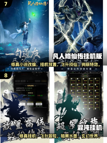 🔥2024修仙手游排行榜✨十大免费挂机游戏下载合集截图4