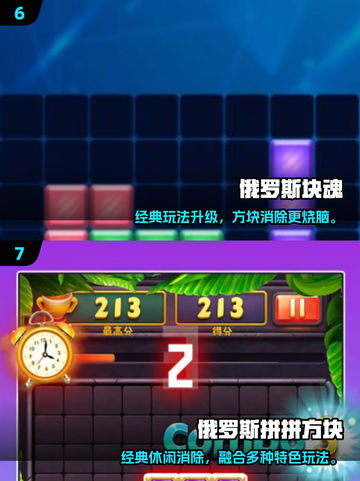 2025🔥爆款俄罗斯方块游戏大合集💥🎮截图4