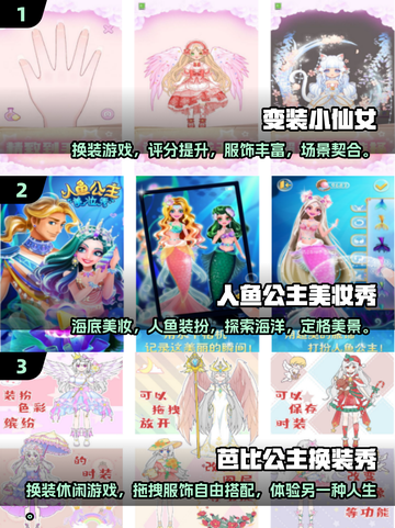 2025超🔥变装游戏推荐✨小仙女必玩截图2
