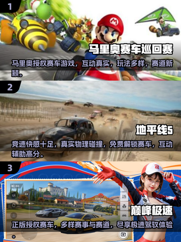 🔥2025最受欢迎马里奥赛车游戏合集.TOP10不容错过！🚗Mario截图2