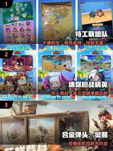 🔫经典街机射击手游TOP榜2025🔥截图2