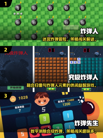 🔥2025单机炸弹游戏TOP榜💥超爽玩法推荐🎮截图2