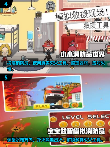 🔥2025最值得玩的消防员手游推荐🎮截图3