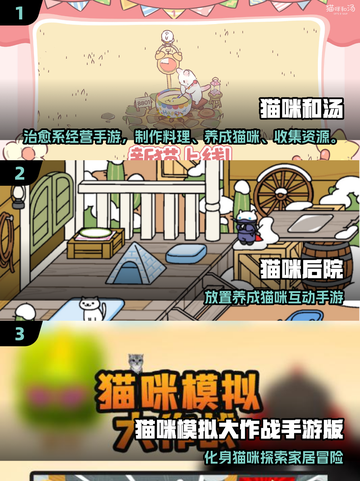 🐾2025猫咪手游大全！这十款治愈系神作你玩过吗？🎮✨截图2