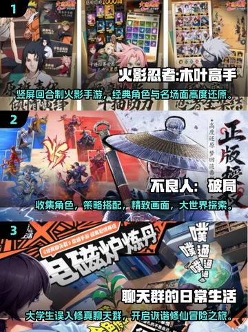 🔥火影忍者竖屏回合制手游下载合集来了！不容错过👇截图2