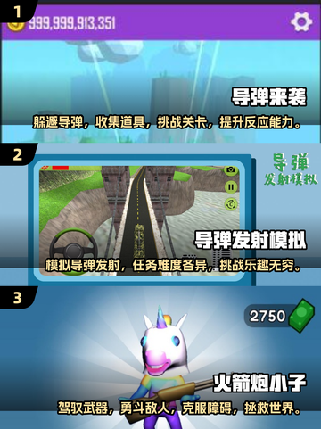🔥2025必玩3D防空导弹游戏推荐🎮截图2
