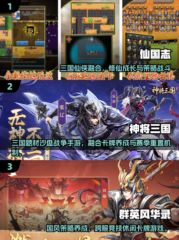 🔥2025三国手游TOP5榜单出炉！🎮截图2