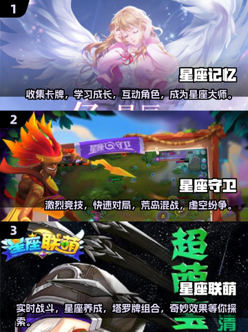 2025超🔥星座手游推荐✨玩家必看！截图2