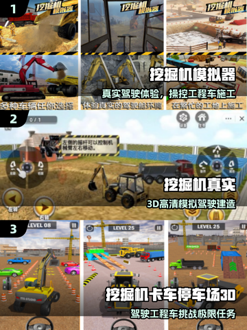 🔥2025最火挖掘机手游TOP5💥截图2