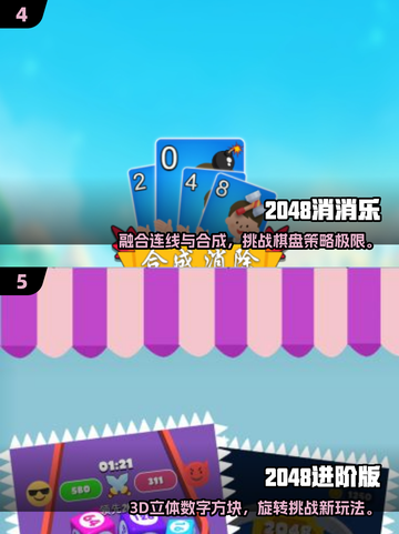 🔥2025必玩2048手游TOP5，趣味闯关等你挑战！🎮截图3