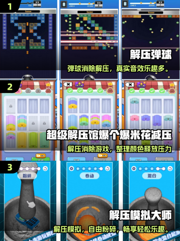 💥2025超解压手游推荐！🔥轻松释放压力🎮截图2