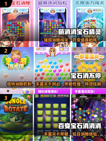 💎2025爆款宝石消除手游大揭秘！🔥截图2