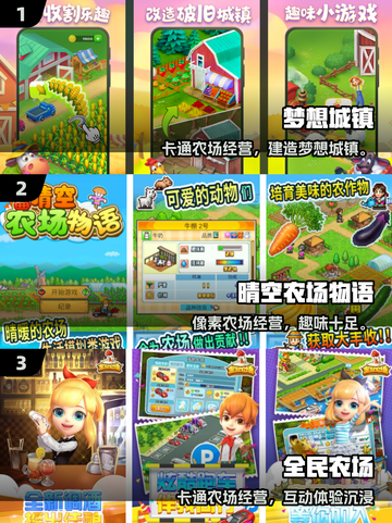 🌾超经典农场游戏合集2025！🎮怀旧玩家必玩截图2