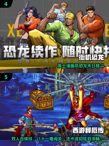 🔥2025必玩闯关街机游戏合集💥🎮截图3