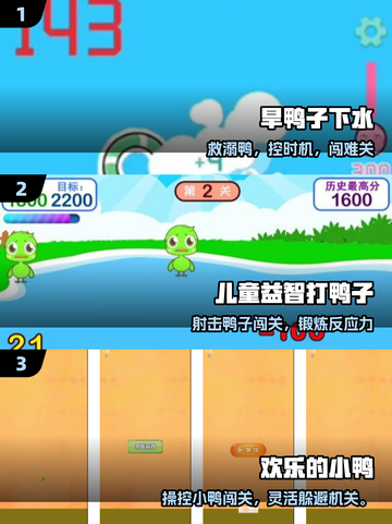 🦆2025最火鸭子闯关游戏炸裂来袭！截图2