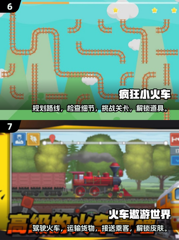 🔥2025最🔥火车游戏合集🚂孩子最爱玩截图4