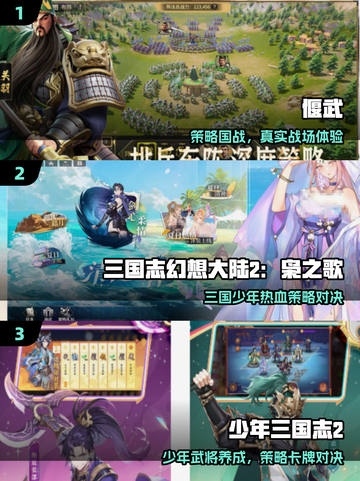 🔥2025最火三国手游TOP榜🎮截图2