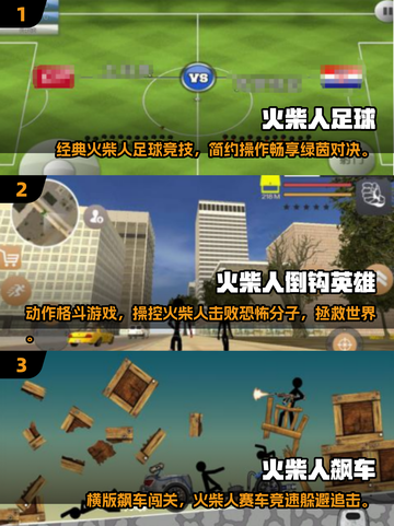 🔥2025最火火柴人手游大合集💥免费畅玩推荐🎮截图2