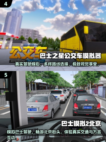 🔥2025必玩！超FUN巴士驾驶员游戏下载💡截图3