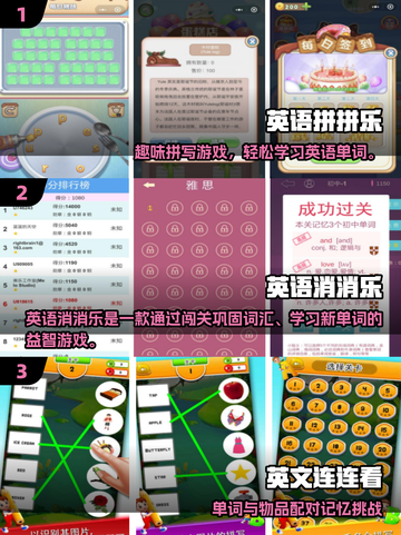 🔥2025超好玩英语单词游戏💥截图2