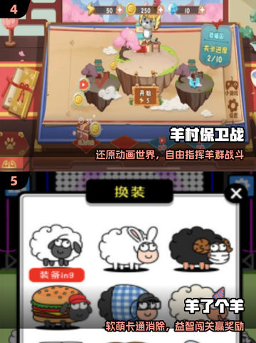 🔥2025最火喜羊羊游戏TOP榜🎮截图3