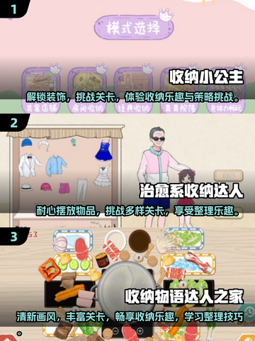 收纳迷必玩！🌟2024超有趣收纳小游戏合集✨截图2
