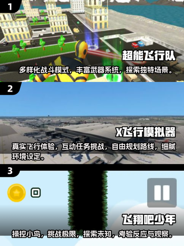 2025年最🔥会飞手游推荐🚀下载必玩清单！截图2