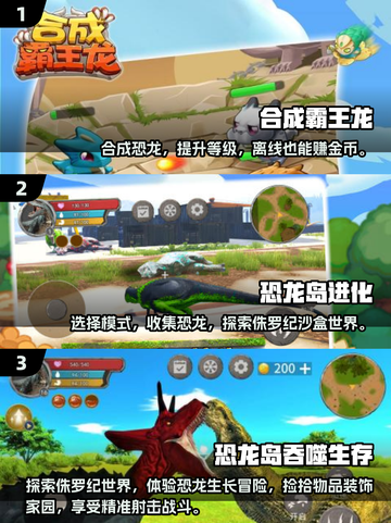 🔥2024必玩！经典霸王龙游戏合集🦖截图2