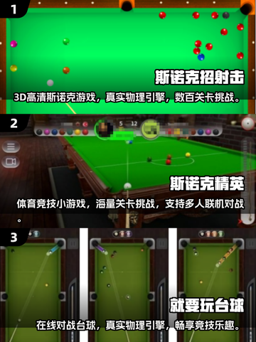 🔥2025最火斯诺克手游排行！🎱台球爱好者必玩清单截图2