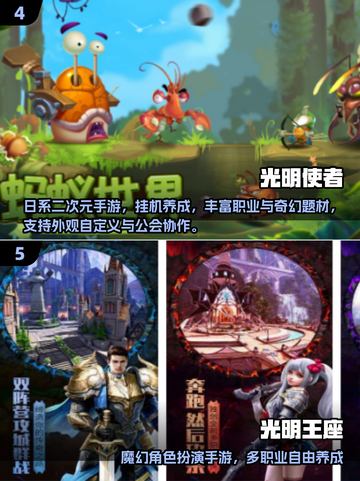 🔥2025必玩光明手游合集✨截图3