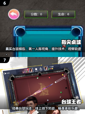 台球爱好者必看！😍2024最🔥台球游戏合集下载截图4
