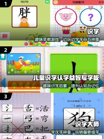 🔥2025超火免费识字游戏TOP榜📚截图2