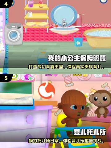 👶超治愈！2025最火照顾宝宝游戏大合集🎮截图3