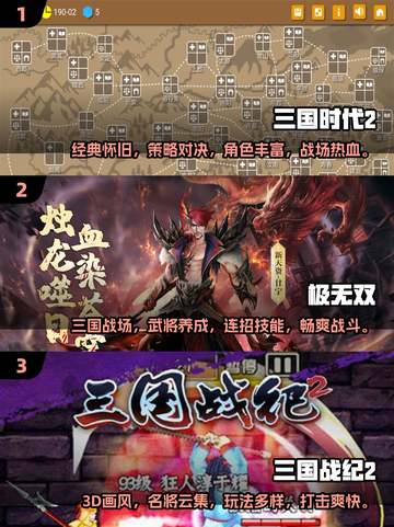 🔥三国迷必看！经典游戏合集下载🔗截图2