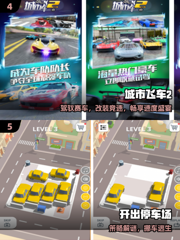 🚗2025最火小汽车闯关TOP5💥截图3