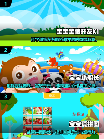 🎮3岁宝宝爱玩的小游戏合集2025！超萌推荐截图2