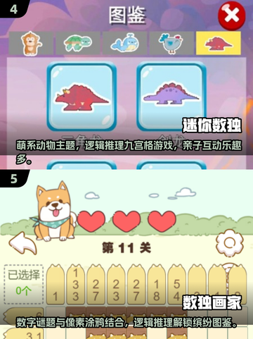 🔥少儿数独游戏推荐✨2025必玩下载链接汇总🎉截图3