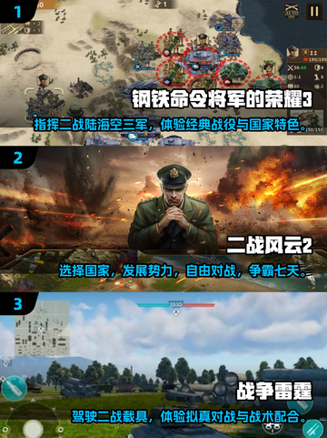 💥2025必玩！多视角二战手游合集🔥选国家称霸全球🎮截图2