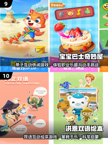 🔥5岁宝宝超爱玩的互动游戏合集2025🎉截图5