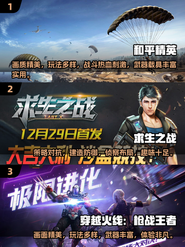 🔥2025超有趣吃鸡游戏推荐，玩到停不下来！🎮截图2