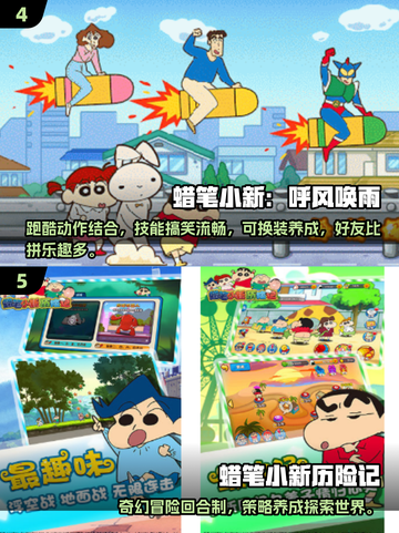 🔥蜡笔小新游戏合集！趣味爆棚🎮截图3